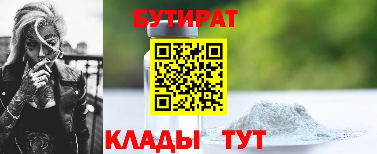 БУТИРАТ  Бутират жидкий экстази  Вход с VPN  Липецк 