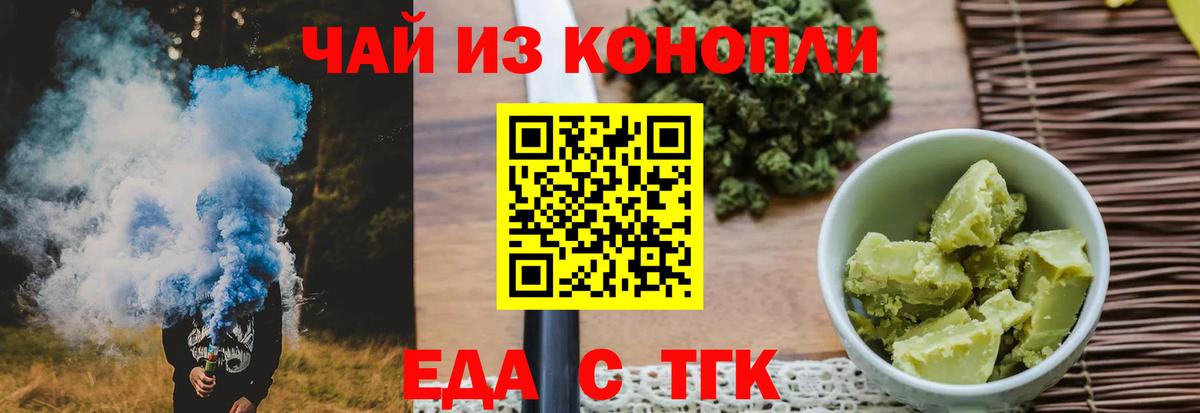 Печенье с ТГК марихуана  Вход с VPN  Липецк 