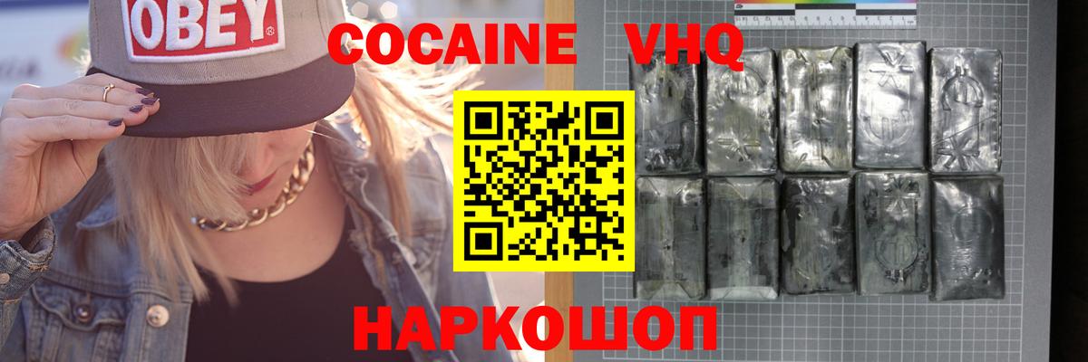 Липецк  Кокаин VHQ  Вход с VPN 