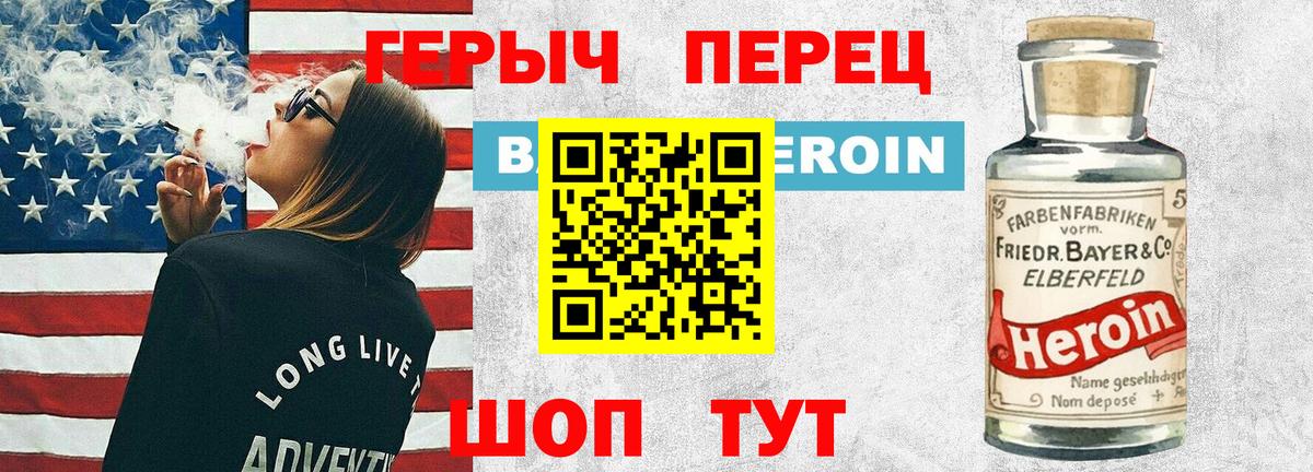 ГЕРОИН VHQ Липецк