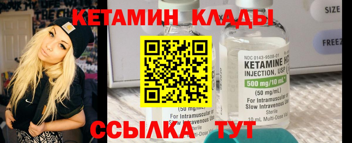КЕТАМИН VHQ Липецк