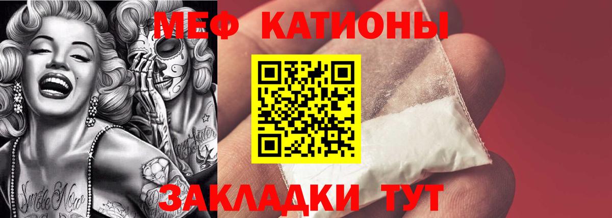 МЕФ  МЕФ VHQ  Вход с VPN  МЯУ-МЯУ  Мефедрон кристаллы  Липецк 