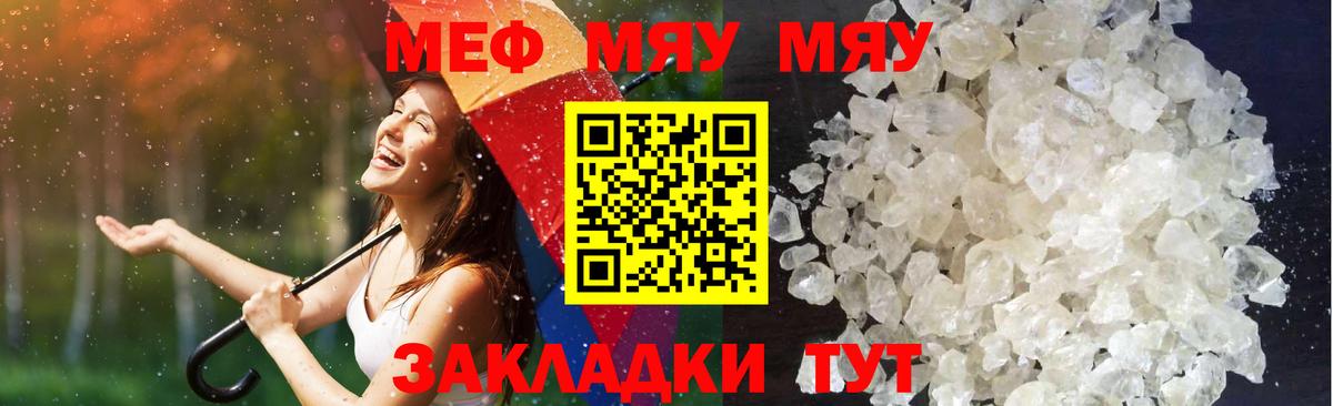 Меф Липецк