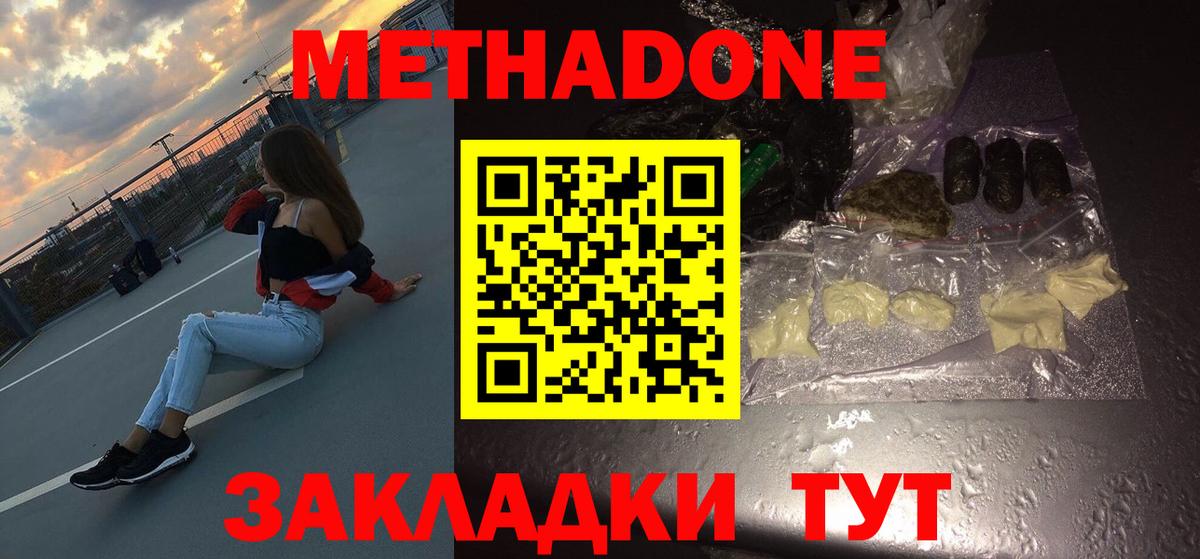 Метадон methadone  Метадон белоснежный  Вход с VPN  Липецк 